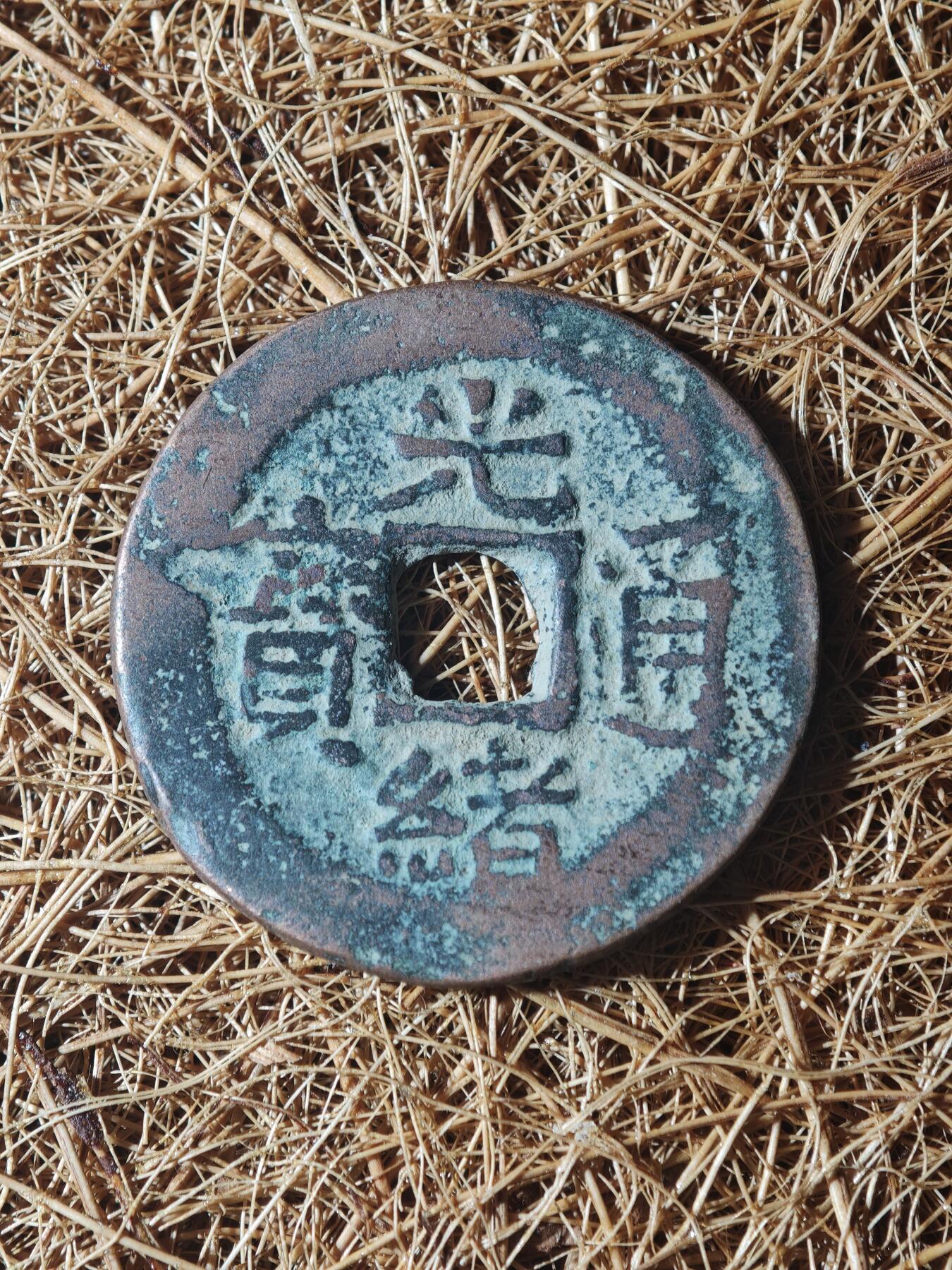 85期回流戒指饰品杂件纪念章丝路钱币专场 A红钱版式