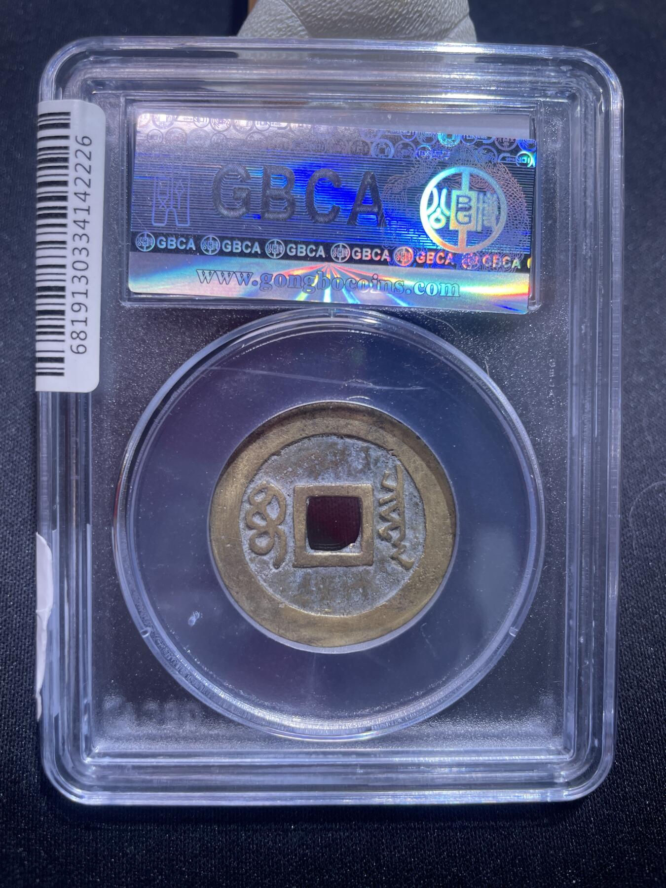 捡漏专场 清-顺治通宝