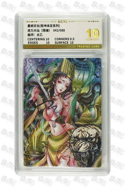 阳大大卡牌拍卖第81期（持续收拍品，周六晚上九点截拍，进群福利早知道） - 【爆金】墨婉文化 乾坤未定系列 太乙 西游  羊力大仙