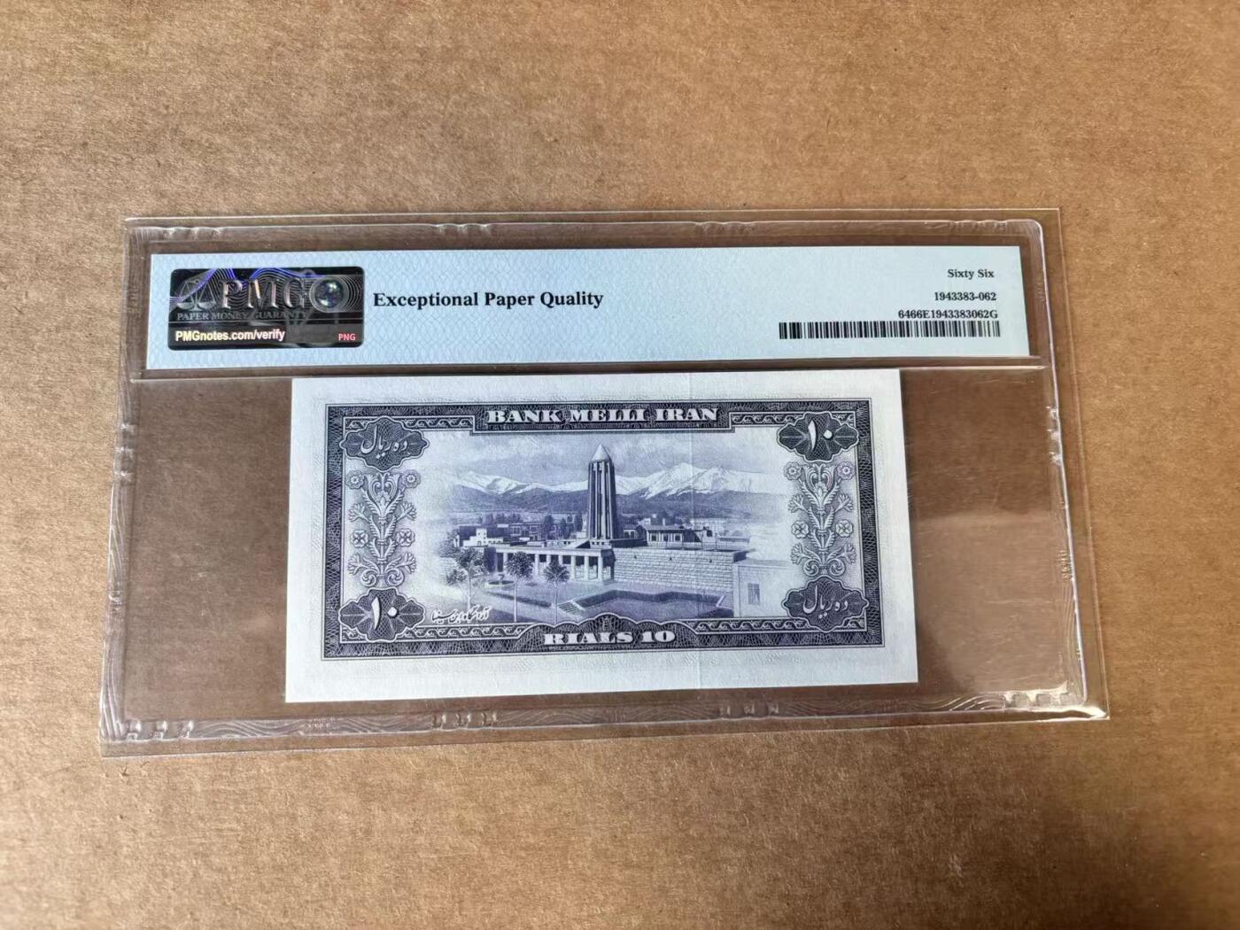 【Blue Auction】世界纸币精拍第748期——18级TOP拍卖/信誉/品质/专业/高效💫 【首发冠无47】伊朗 1954年10里亚尔  PMG66EPQ 
