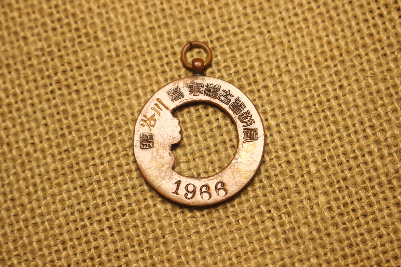 2025.11.13日系杂货小拍卖 日本庆应大学社团活动奖牌一组，铜质，库存品相