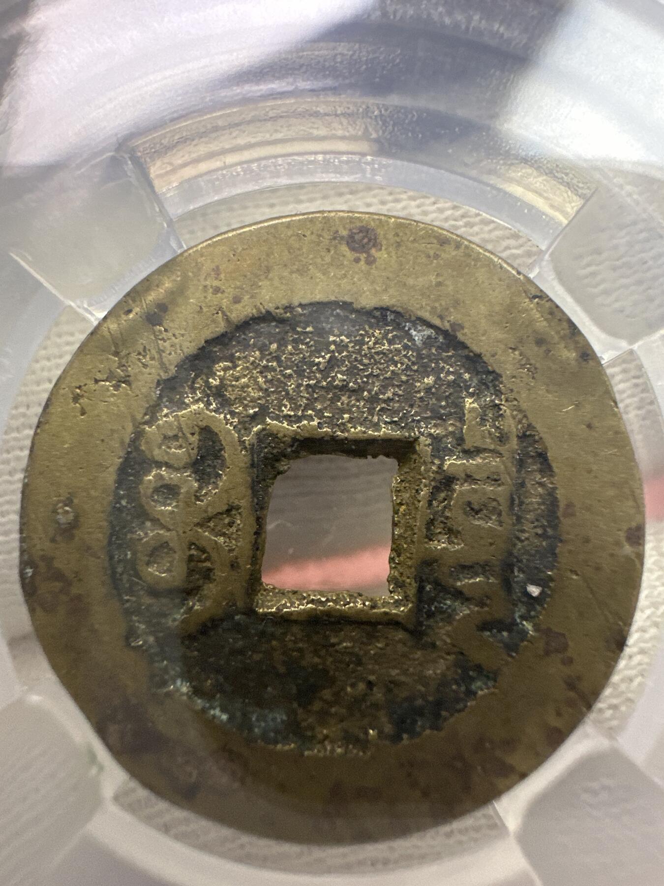 11.25铜钱专场 清-乾隆通宝