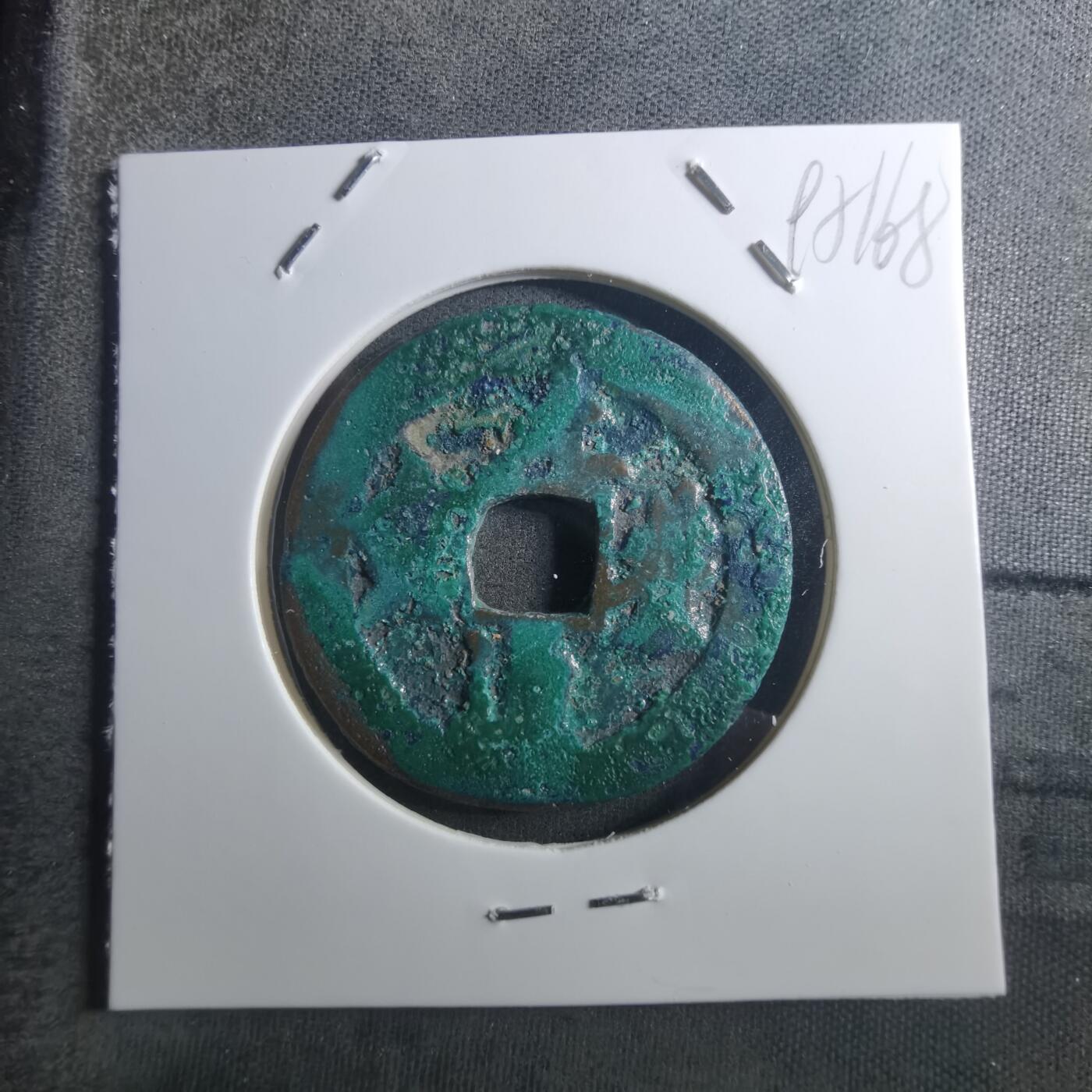 沼泽如烟--第895场 元丰通宝折二