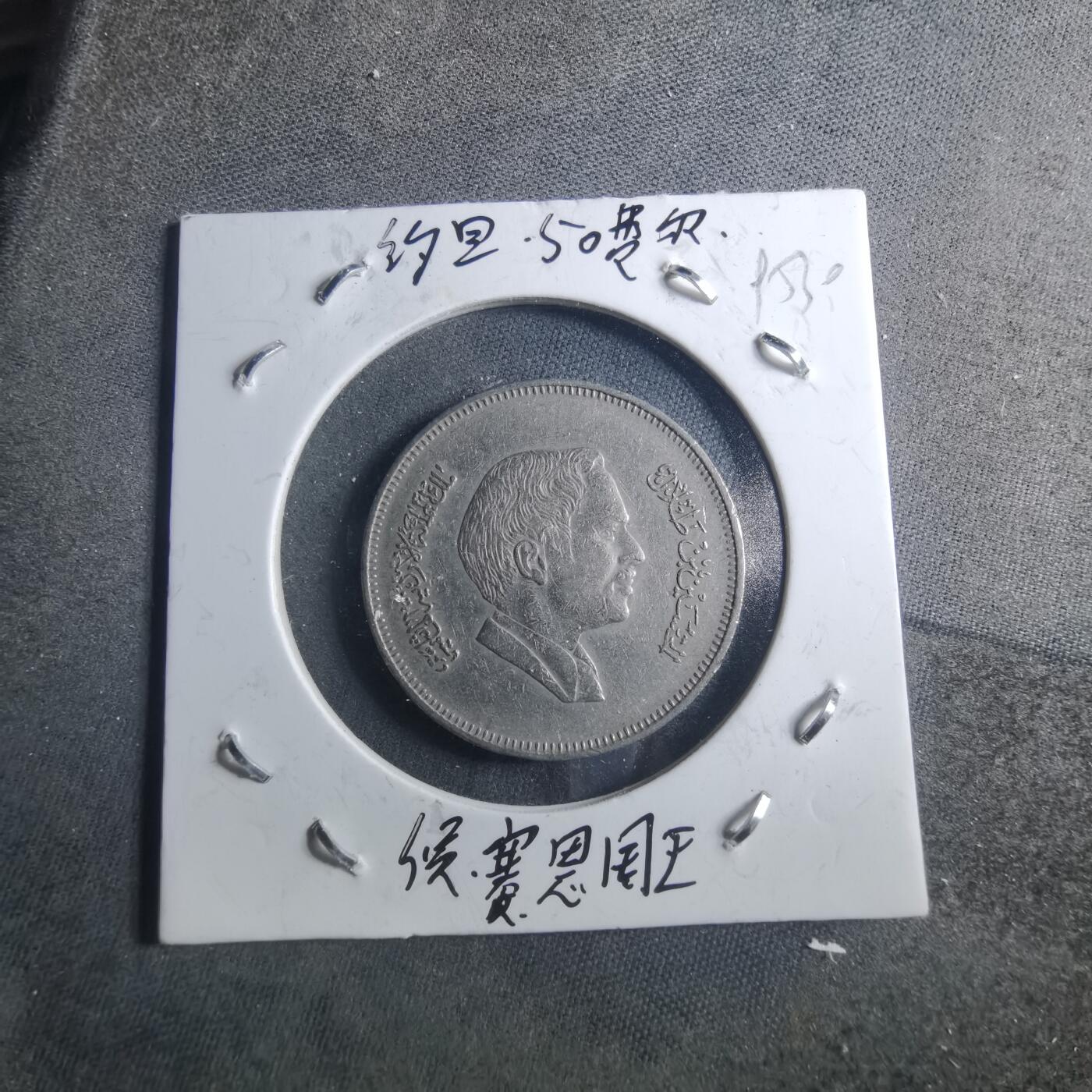 沼泽如烟--第895场 约旦