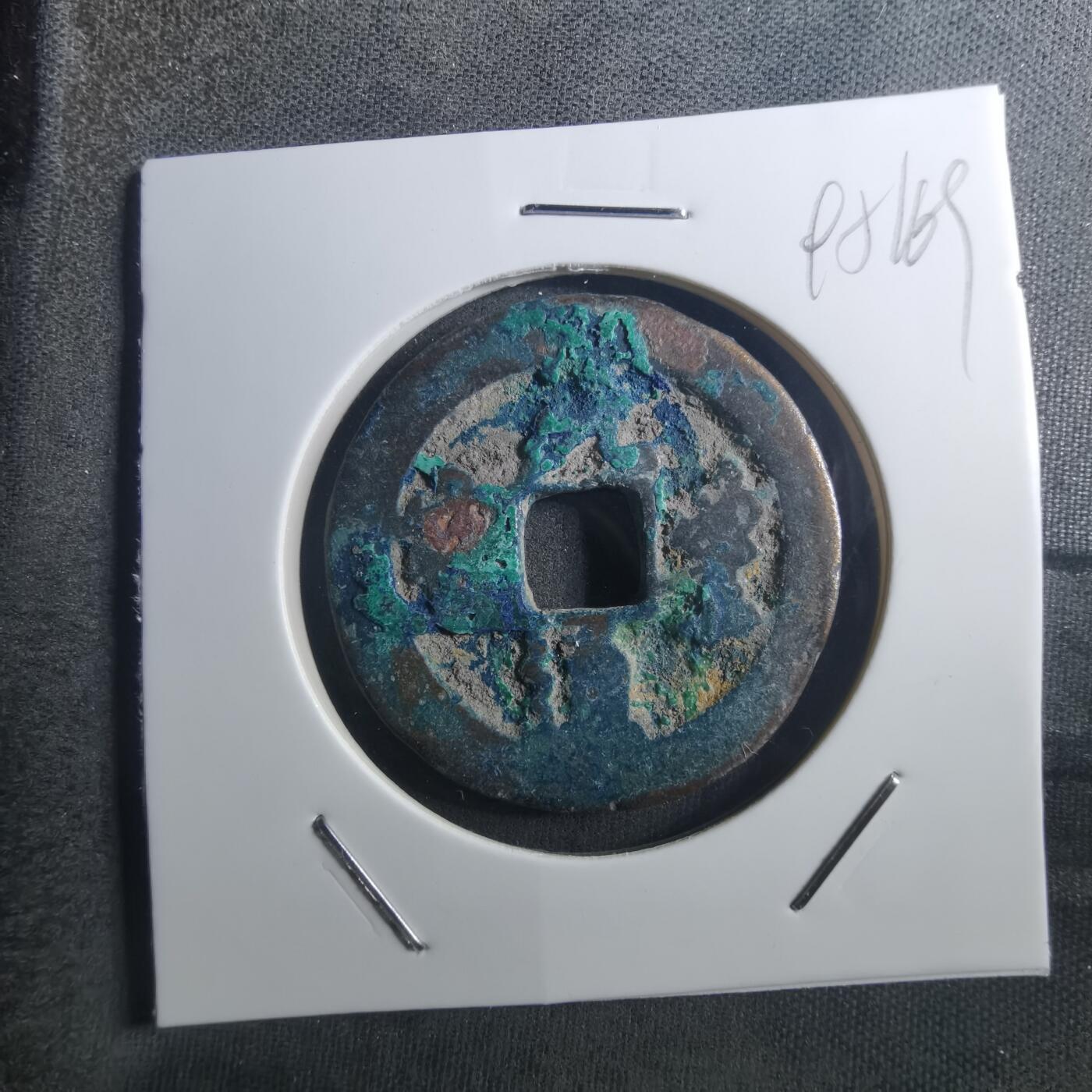 沼泽如烟--第895场 元丰通宝折二