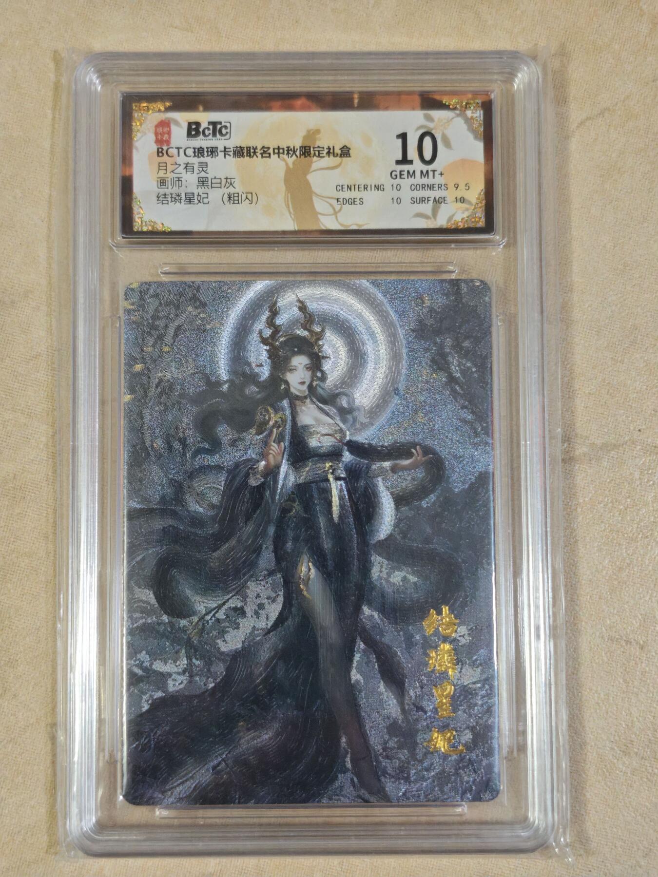 夜之极第三十五期 （11月8日周六晚9点截拍，欢迎竞拍） 保粹&琅琊 月之有灵 黑白灰 星妃 粗闪10分