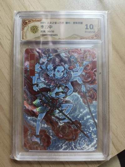 夜之极第三十五期 （11月8日周六晚9点截拍，欢迎竞拍） - CCG&万享 李云中 30/50 哪吒 粗闪 10p