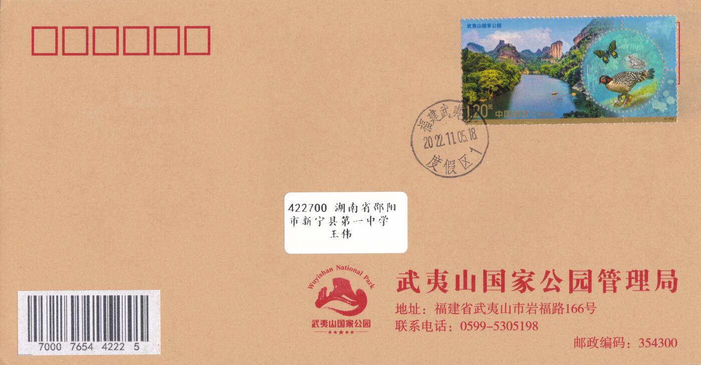 11月13日（周四）20:00中国大陆封片专场 2022中国大陆《三江源国家公园》一票一封 原地公函封首日平寄国内 一套5枚 崔根源作品