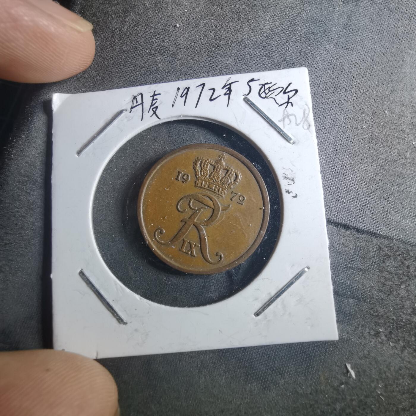 沼泽如烟--第895场 丹麦1972年5欧尔