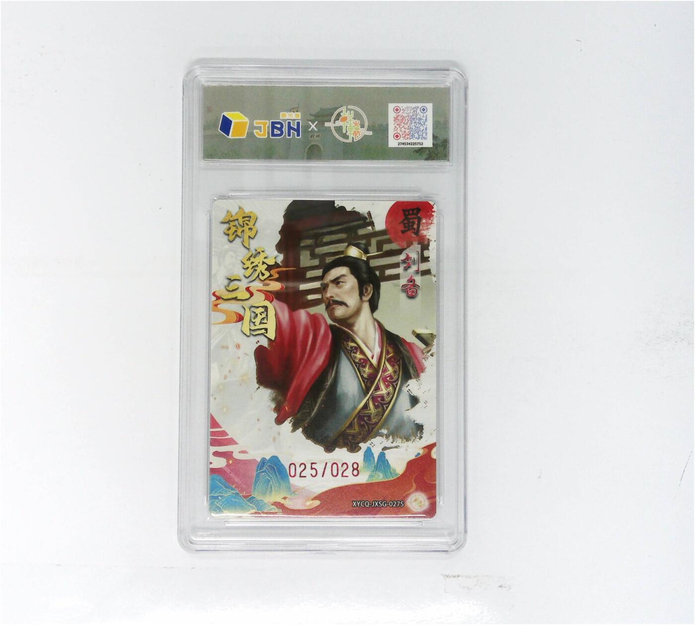 欢迎送拍、零成本上架，释放现金流，合理分配上拍卡品 轩辕春秋联名限定礼盒 锦绣三国 第三期 刘备异色 梦幻镜光 XYCQ-JXSG-027S 025/028