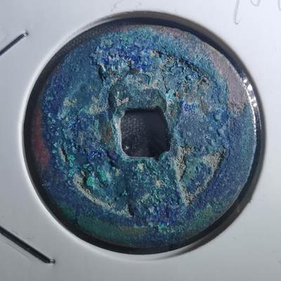 沼泽如烟--第895场 - 元丰通宝折二