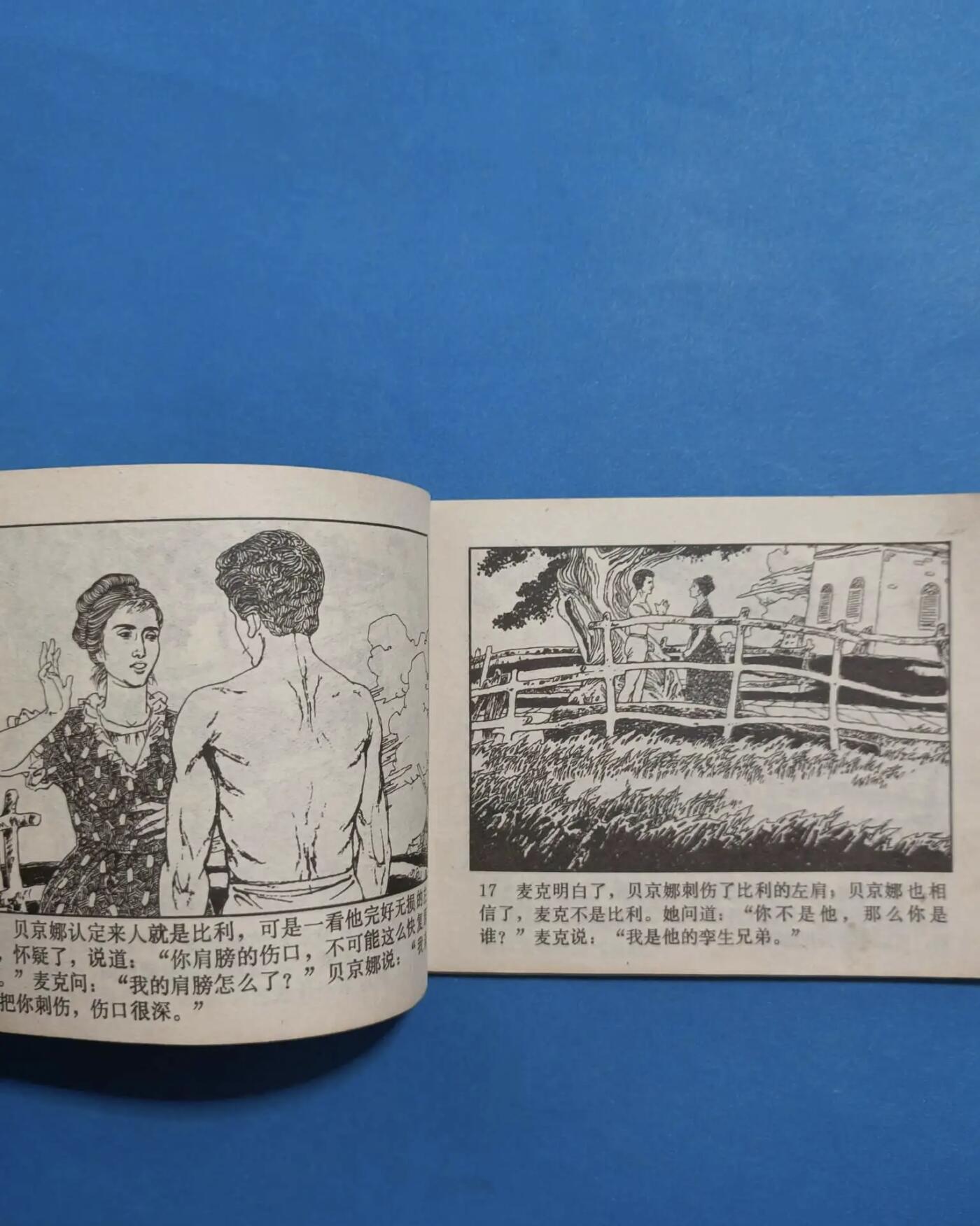 江南站旧书、连环画专场捡漏