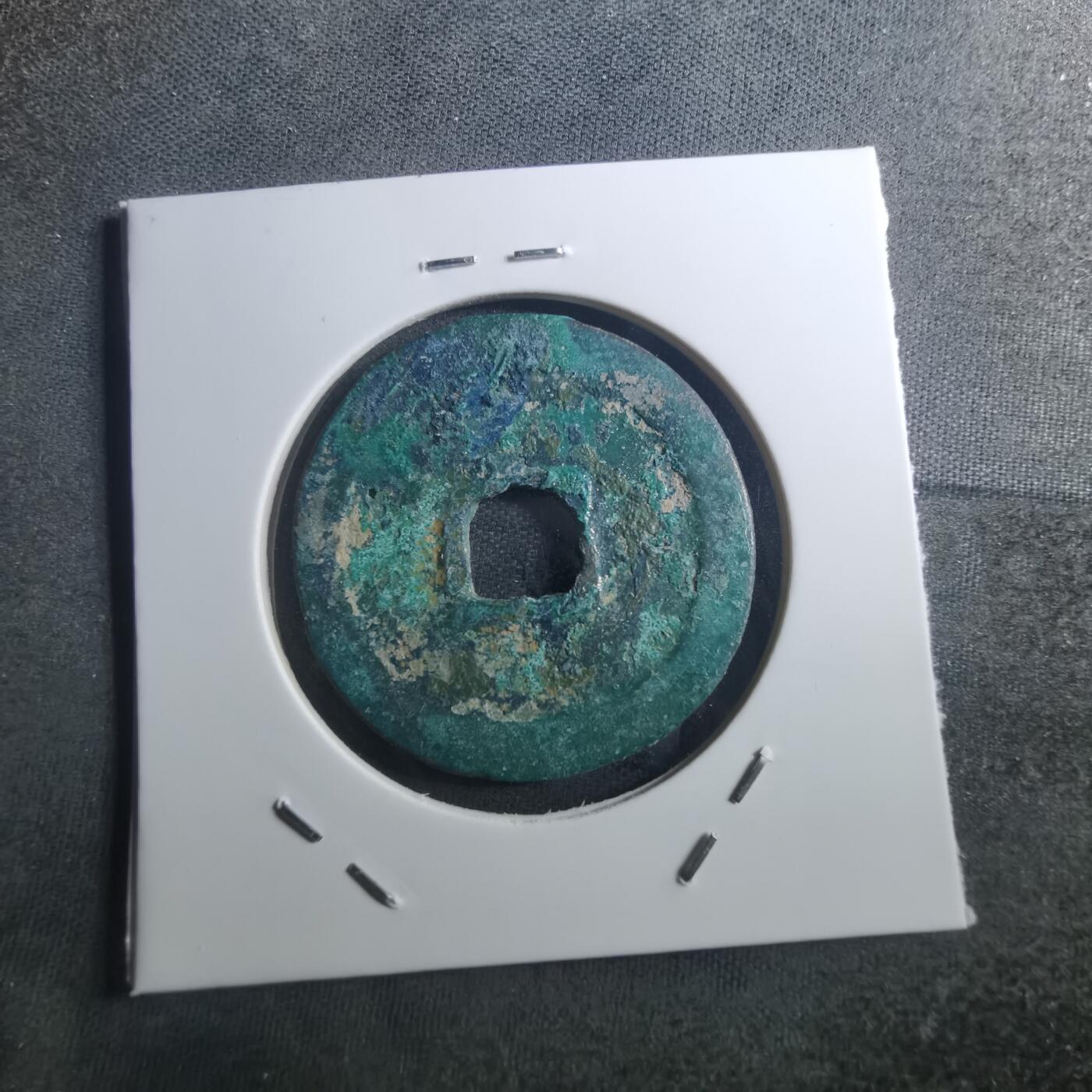 沼泽如烟--第895场 元丰通宝折二