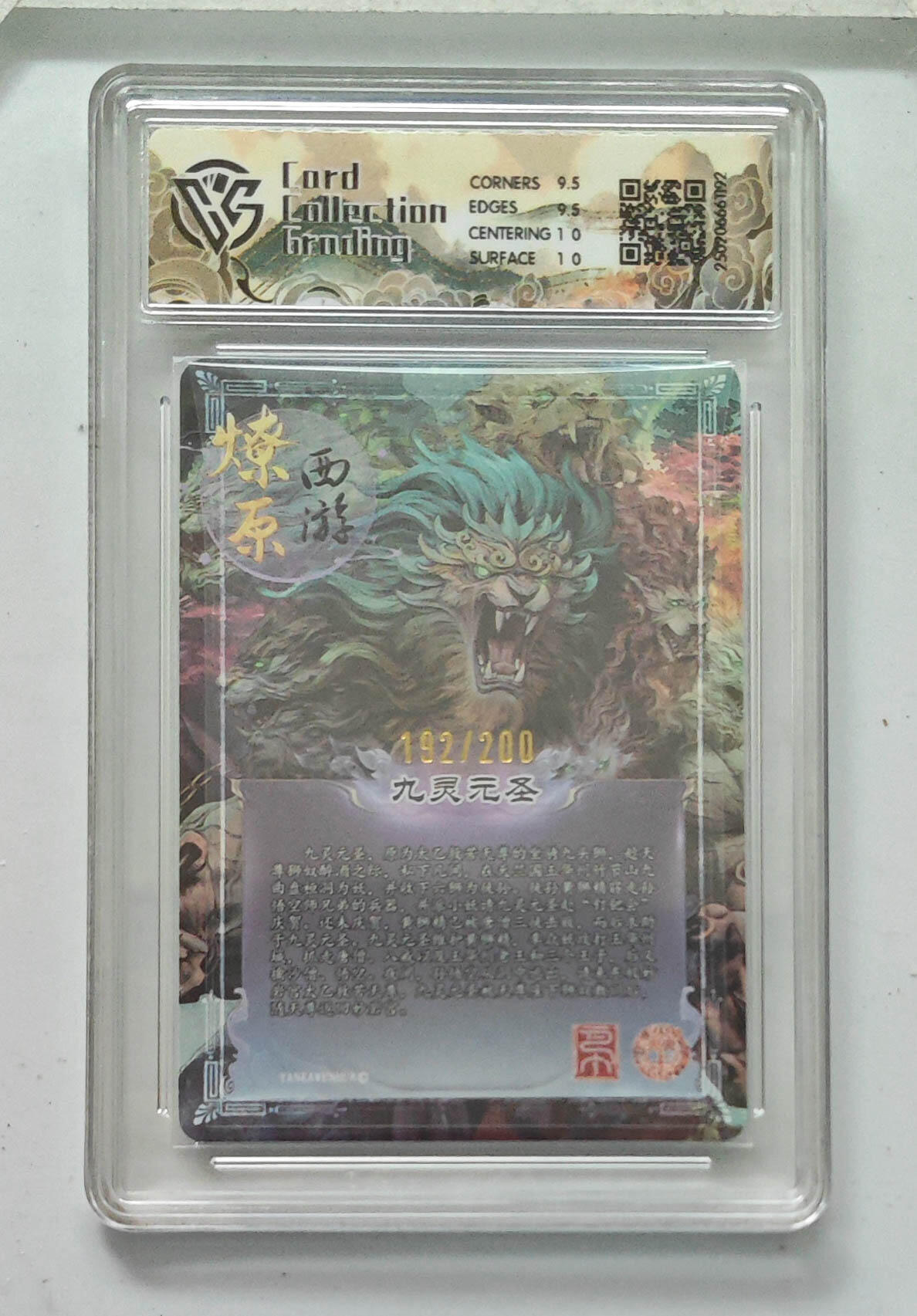 欢迎送拍、零成本上架，释放现金流，合理分配上拍卡品 【折光192/200】巴丁 九灵元圣 10g 焱卡西游第三弹 