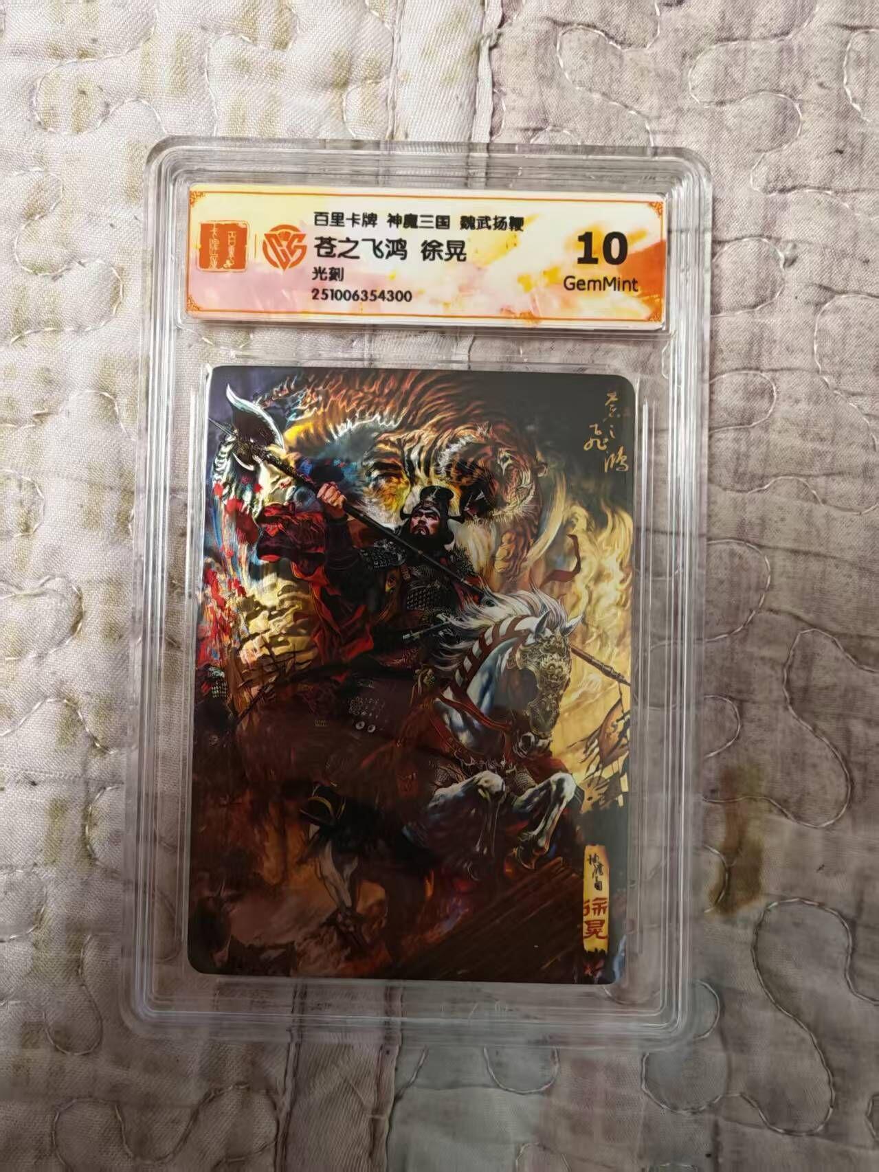 夜之极第三十五期 （11月8日周六晚9点截拍，欢迎竞拍） CCG&百里 苍之飞鸿 魔神三国 徐晃 光刻10G