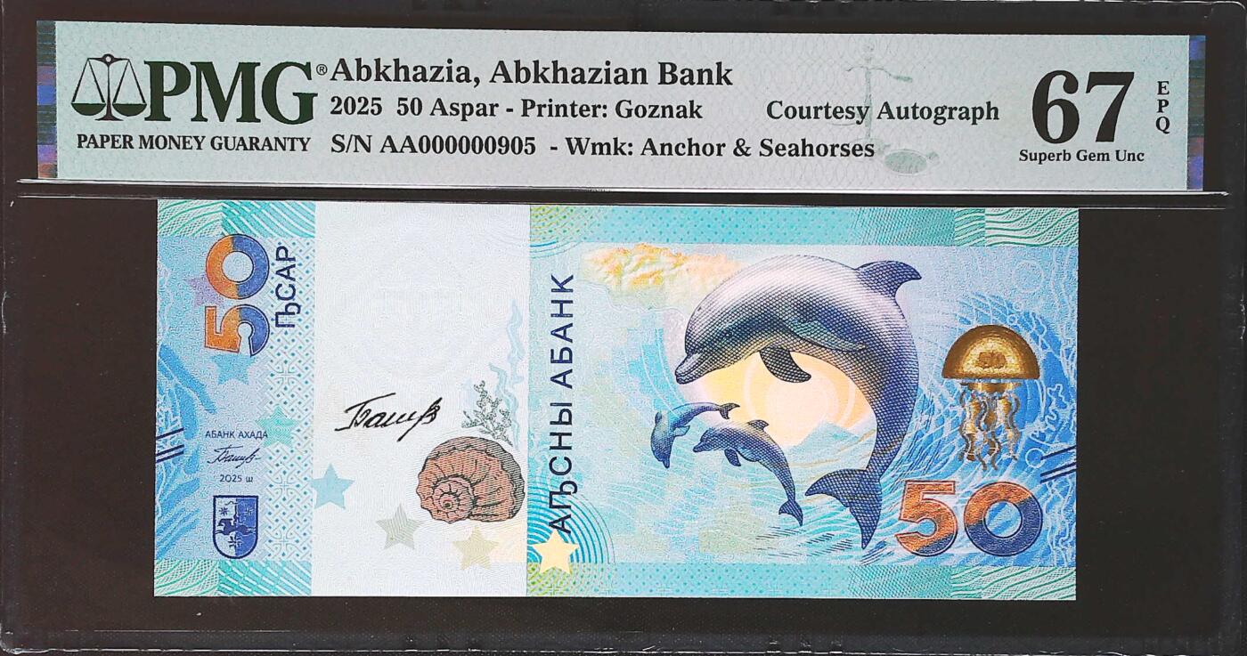 世界靓号纸钞第七十七期 2025年阿布哈兹50阿沙 首发AA冠 稀少首发百位号905号 PMG67 稀少行长签名 并且得到了PMG的认可 非常难得 买一张少一张