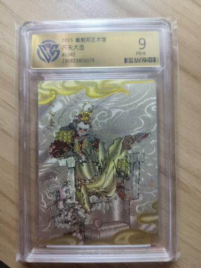 夜之极第三十五期 （11月8日周六晚9点截拍，欢迎竞拍） - CCG&戴敦邦艺术馆 NO：0342 齐天大圣 粗闪 9m