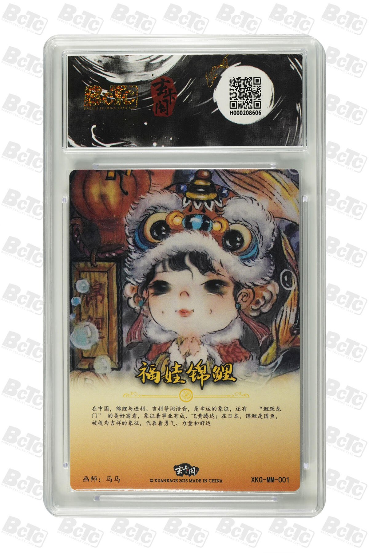欢迎送拍、零成本上架，释放现金流，合理分配上拍卡品 【折光】马马 福娃锦鲤 9.5 卡种胡艺龙西游记 猴王学艺