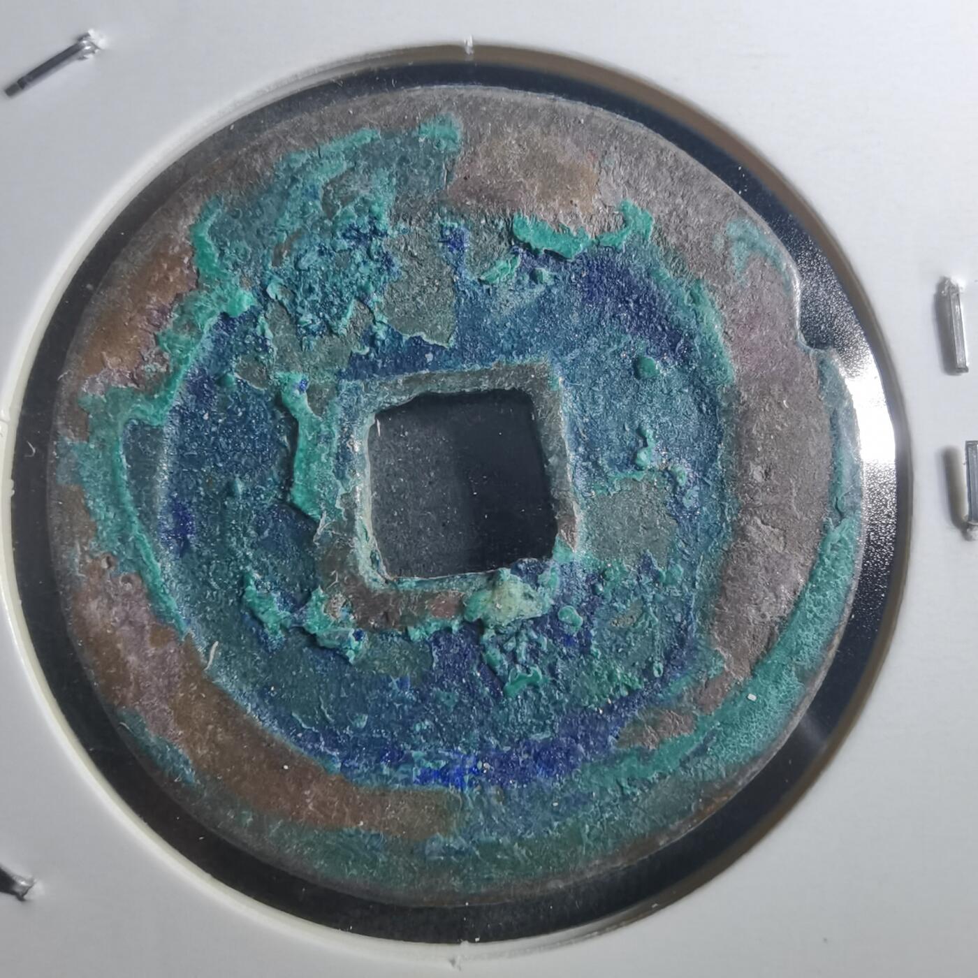 沼泽如烟--第895场 熙宁重宝