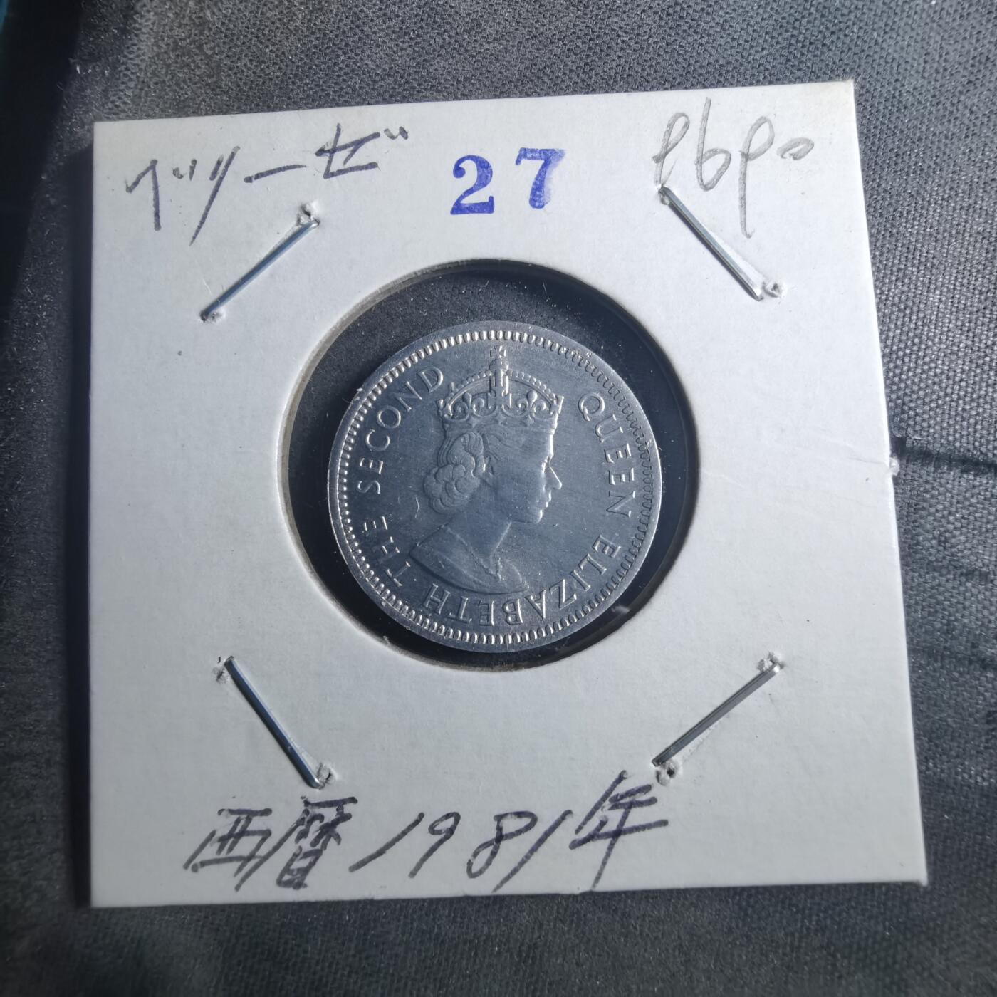 沼泽如烟--第896场 伯利兹1981年五分FAO