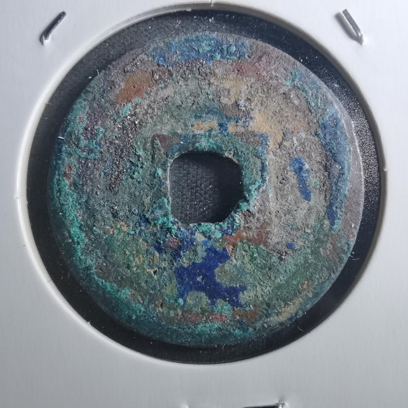 沼泽如烟--第895场 元丰通宝折二