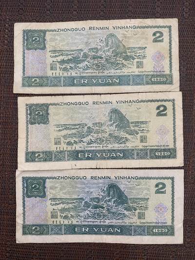 江南站杂项场 - 四版贰圆三张