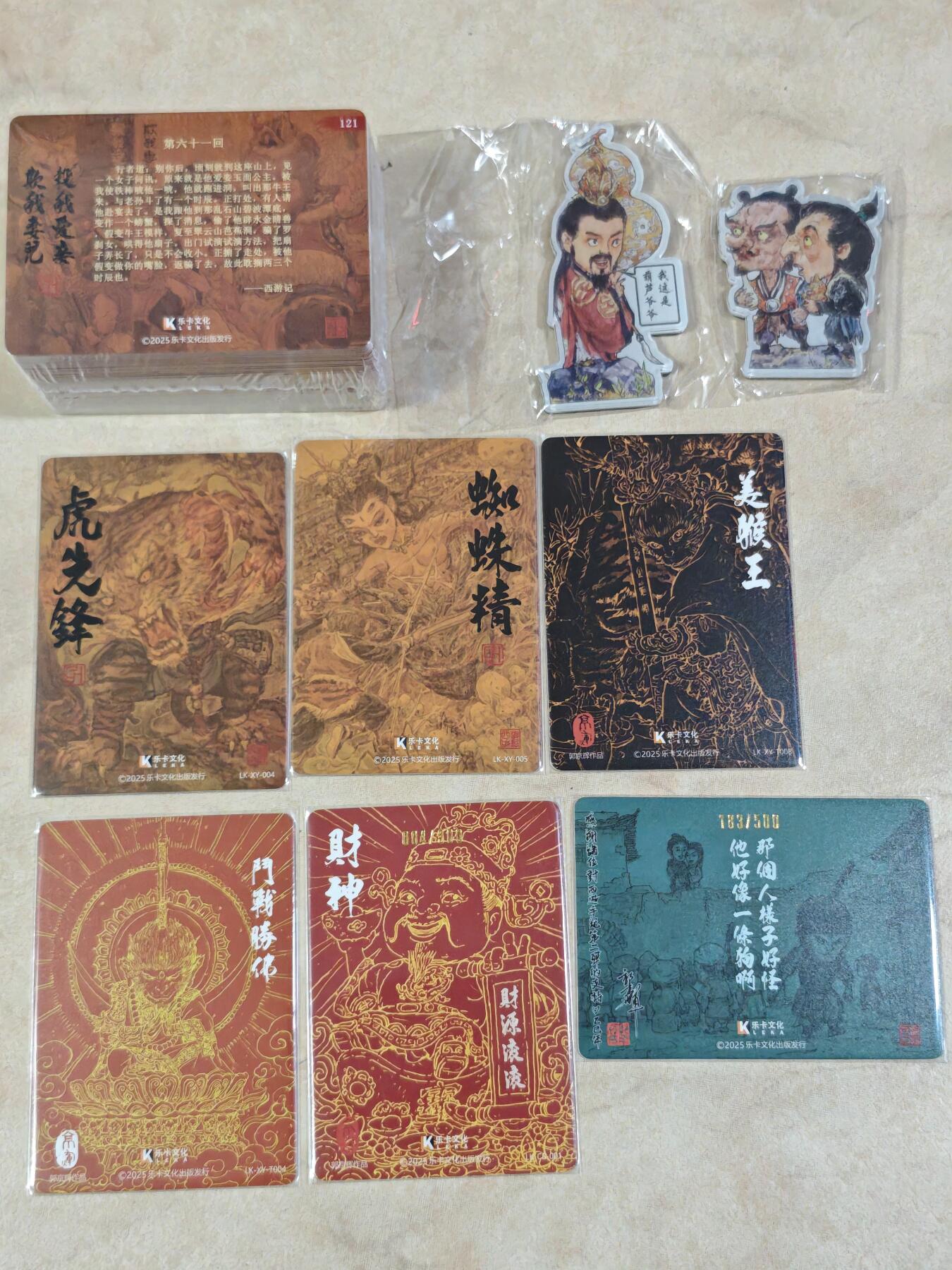 夜之极第三十五期 （11月8日周六晚9点截拍，欢迎竞拍） 乐卡文化 西游手记二 冰箱贴+6特卡（财神004/300，至尊宝183/500）+粗闪套