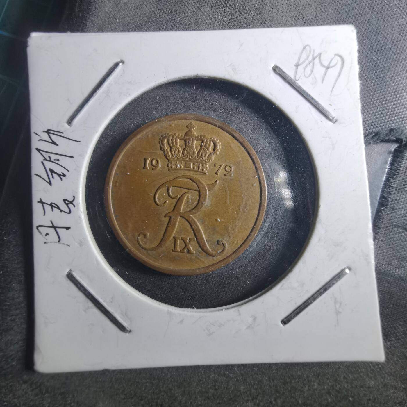 沼泽如烟--第895场 丹麦1972年5欧尔