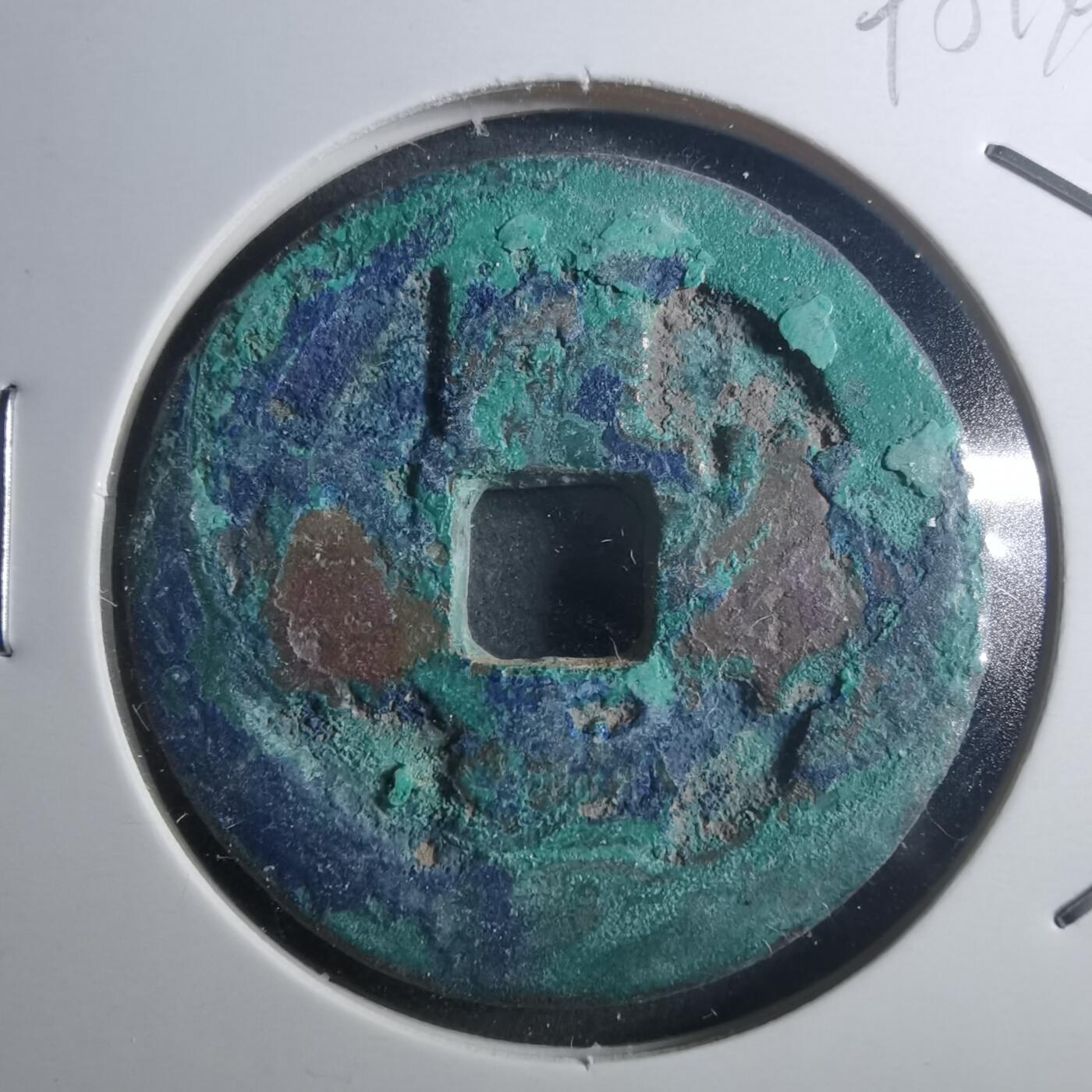 沼泽如烟--第895场 熙宁重宝