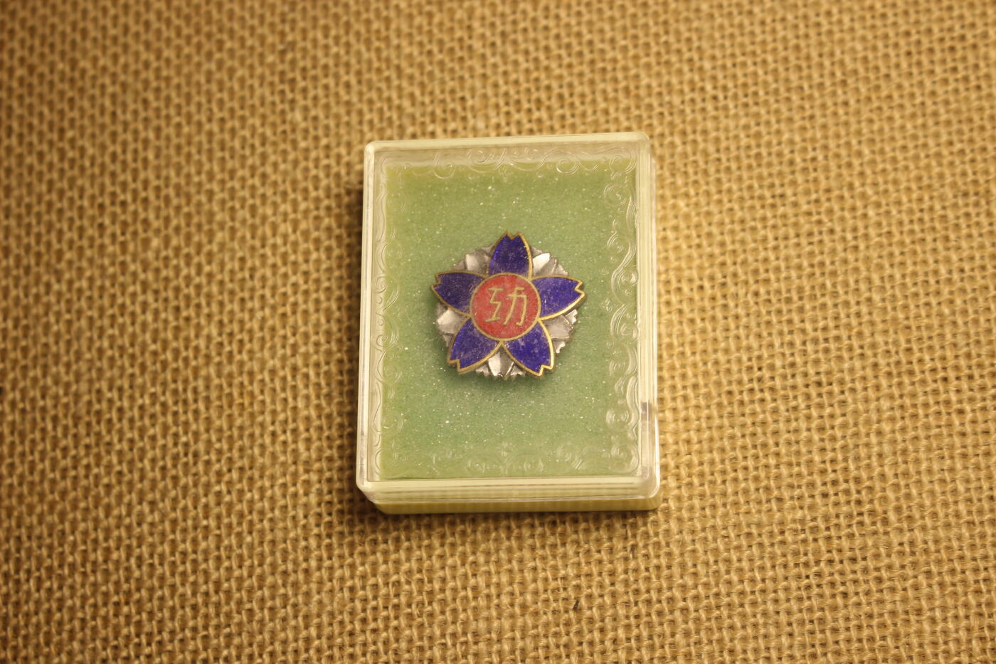 2025.11.13日系杂货小拍卖 陆自队友功劳章，近库存品相