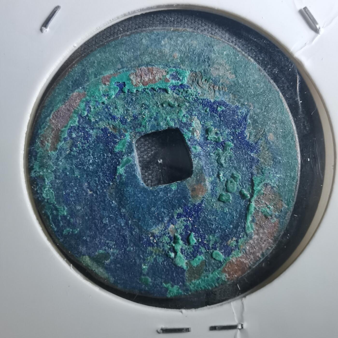 沼泽如烟--第895场 元丰通宝折二