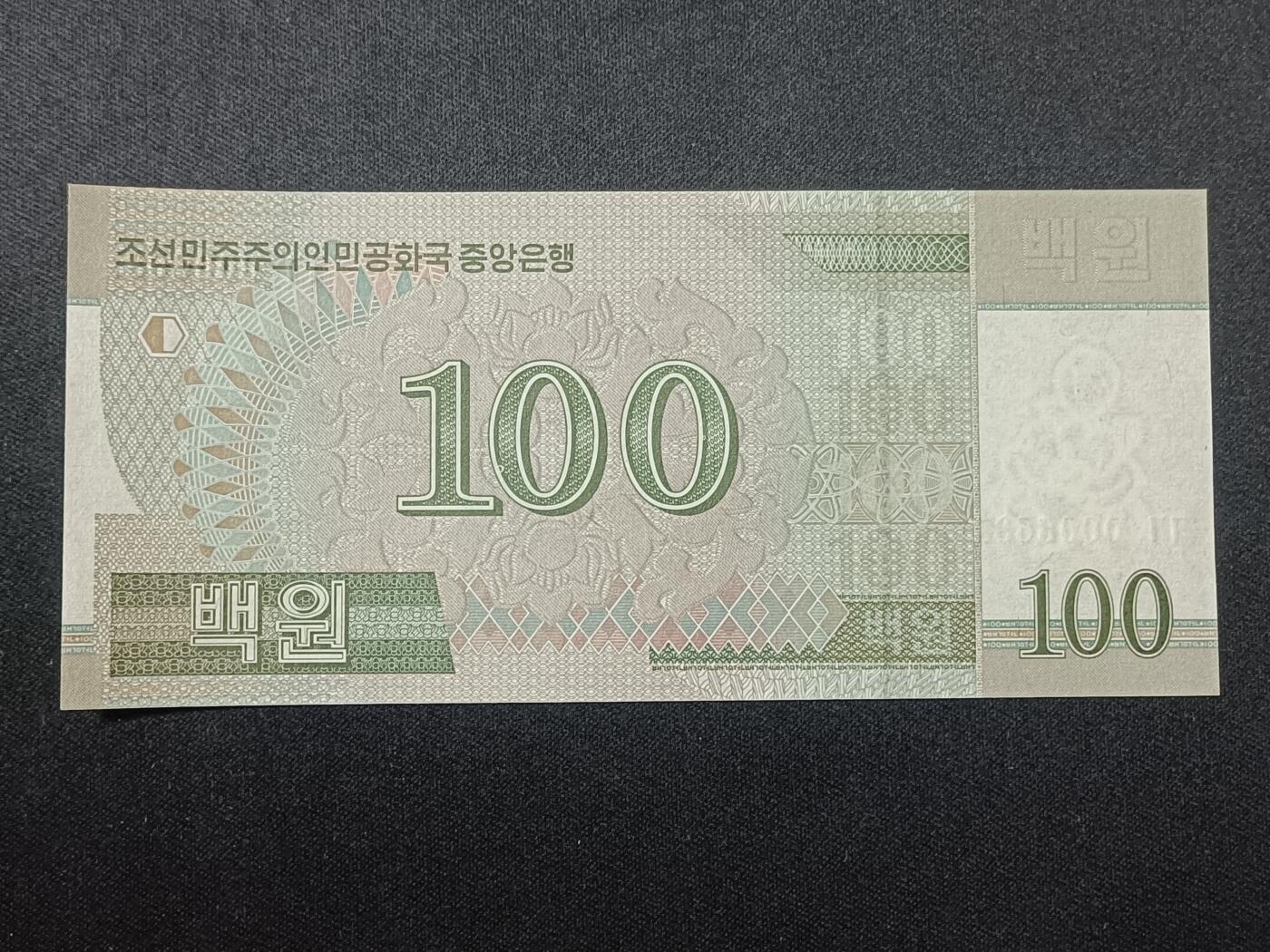 【游宝拍卖】乙巳蛇年86期  朝鲜-100元【100周年纪念钞 无47千位号 0006631 全新UNC】