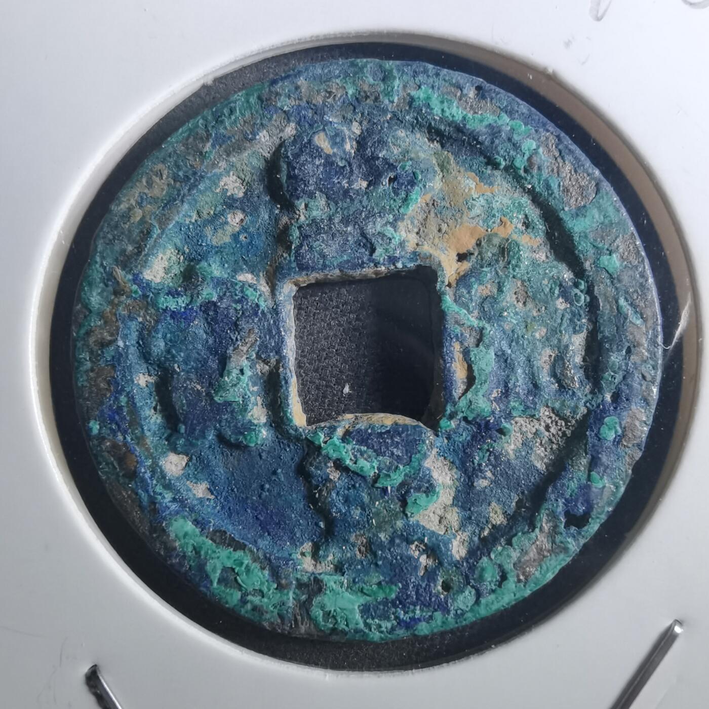 沼泽如烟--第895场 熙宁重宝