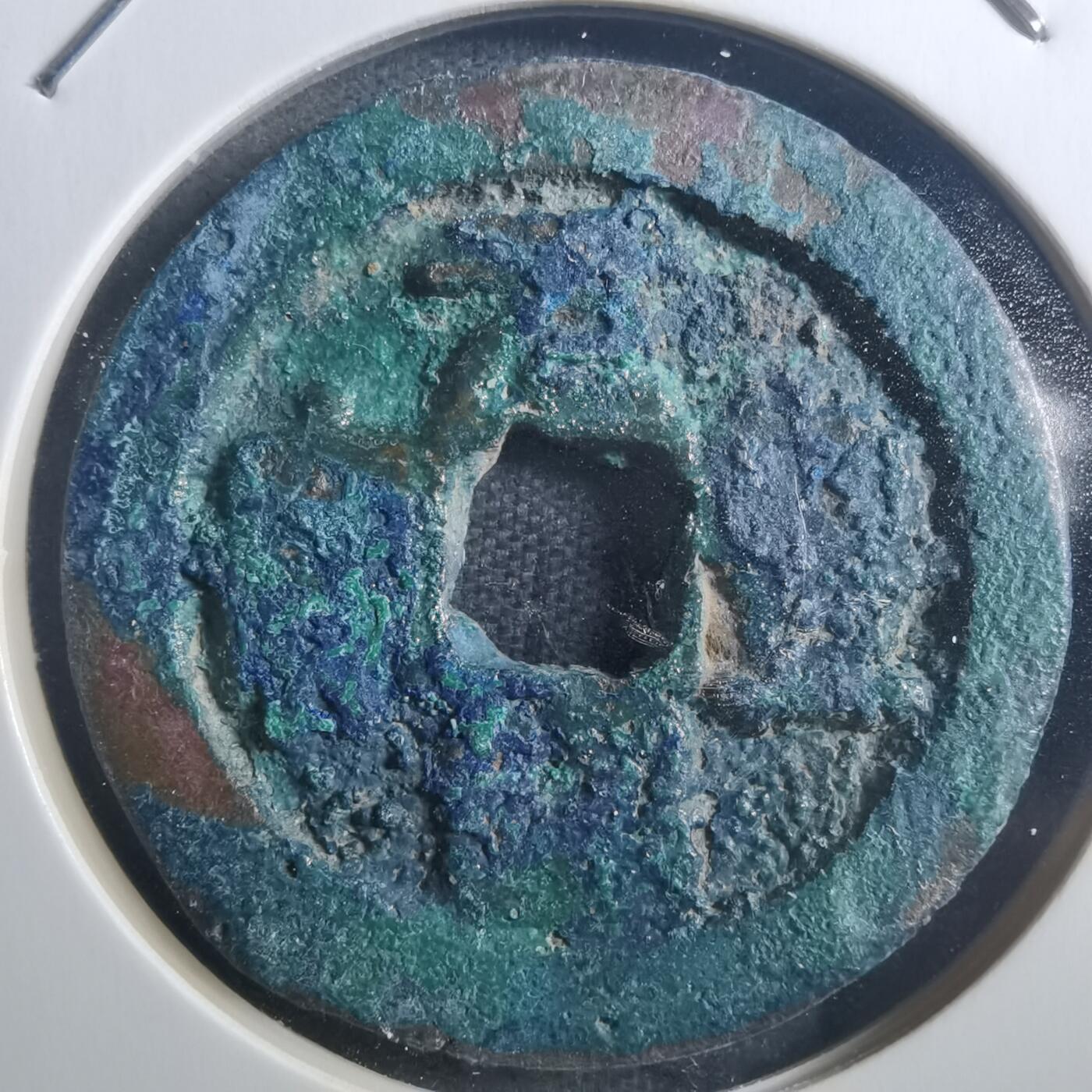 沼泽如烟--第895场 元丰通宝折二