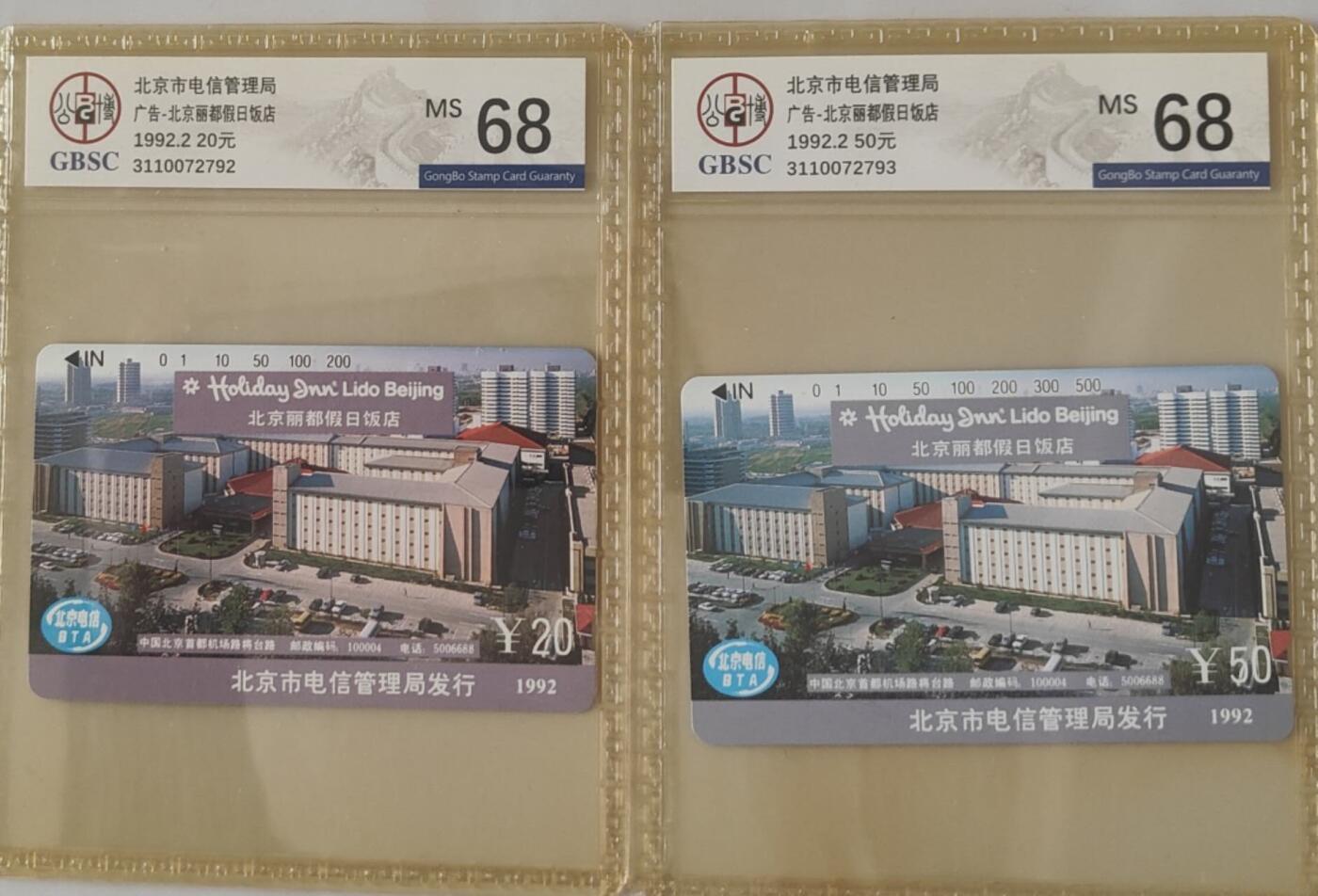 【琪哥网】评级磁卡综合场(107） 【公博68】北京丽都饭店