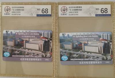 【琪哥网】评级磁卡综合场(107） - 【公博68】北京丽都饭店