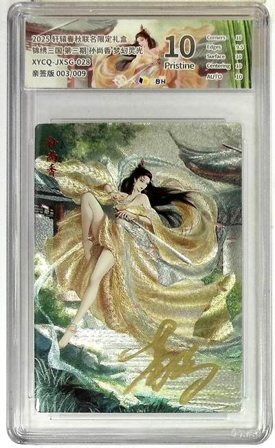 欢迎送拍、零成本上架，释放现金流，合理分配上拍卡品 - 轩辕春秋联名限定礼盒 锦绣三国 第三期 孙尚香 梦幻灵光 XYCQ-JXSG-028 亲签版 003/009