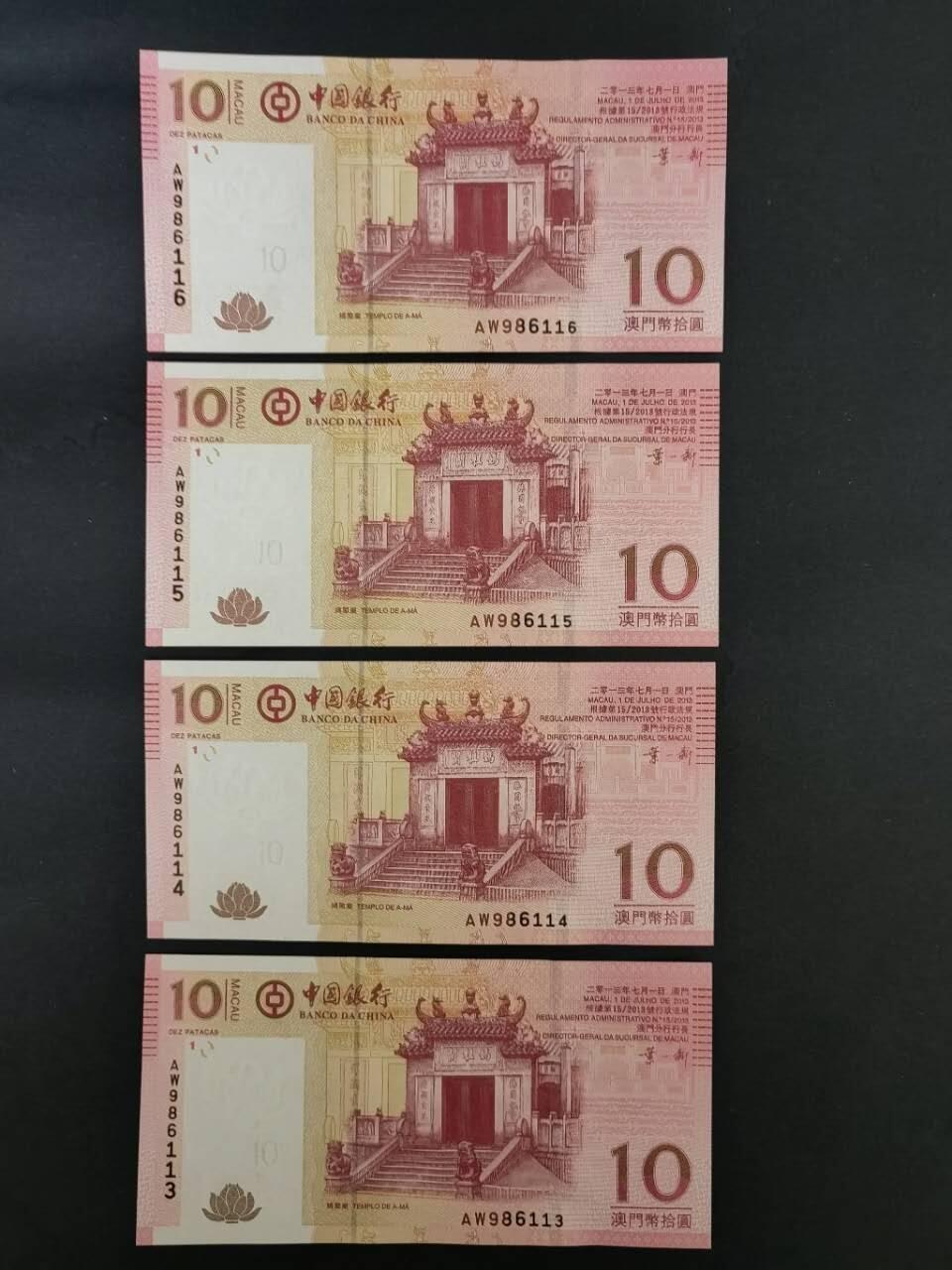 中港澳湾纸币专场251114第八场