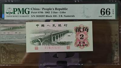 三四版币专场 - PMG三罗马大桥