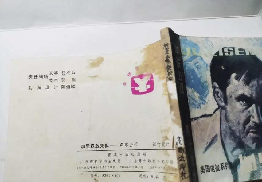 江南站旧书、连环画专场捡漏 旧书、连环画