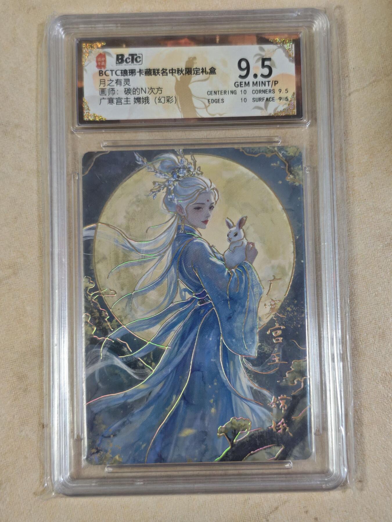 夜之极第三十五期 （11月8日周六晚9点截拍，欢迎竞拍） 保粹&琅琊 月之有灵 N次方 嫦娥 幻彩9.5分