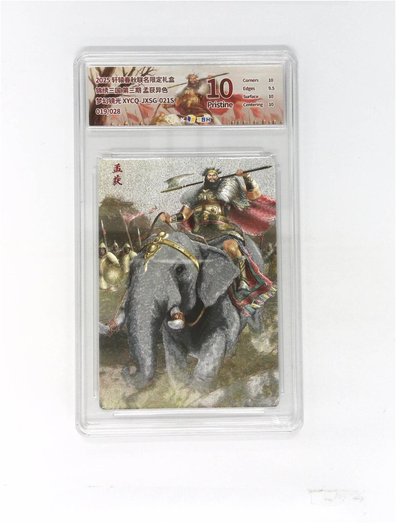 欢迎送拍、零成本上架，释放现金流，合理分配上拍卡品 轩辕春秋联名限定礼盒 锦绣三国 第三期 孟获异色 梦幻镜光 XYCQ-JXSG-021S 019/028
