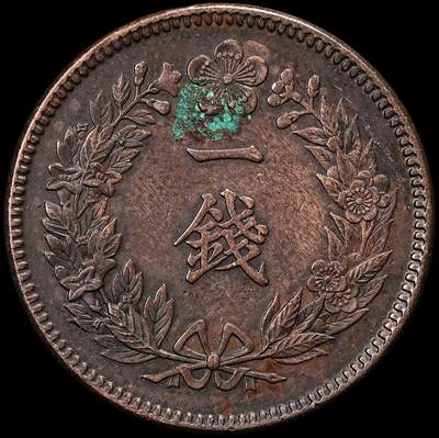 修遠堂世界钱币第九十二期 - 隆熙二年一钱