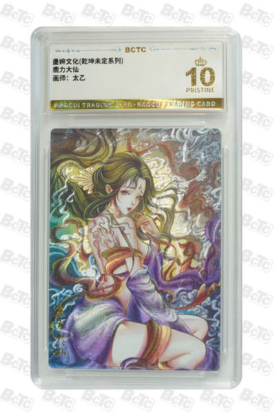 阳大大卡牌拍卖第81期（持续收拍品，周六晚上九点截拍，进群福利早知道） - 【爆金】墨婉文化 乾坤未定系列 太乙 西游  鹿力大仙