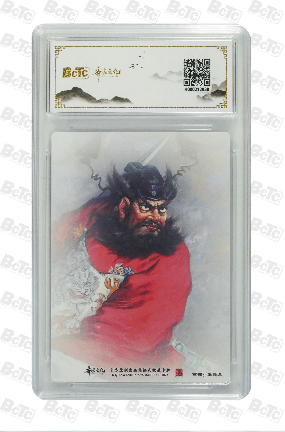 欢迎送拍、零成本上架，释放现金流，合理分配上拍卡品 【折光】张俊龙 钟馗捉鬼 10 卡种齐卡文化五方来财+