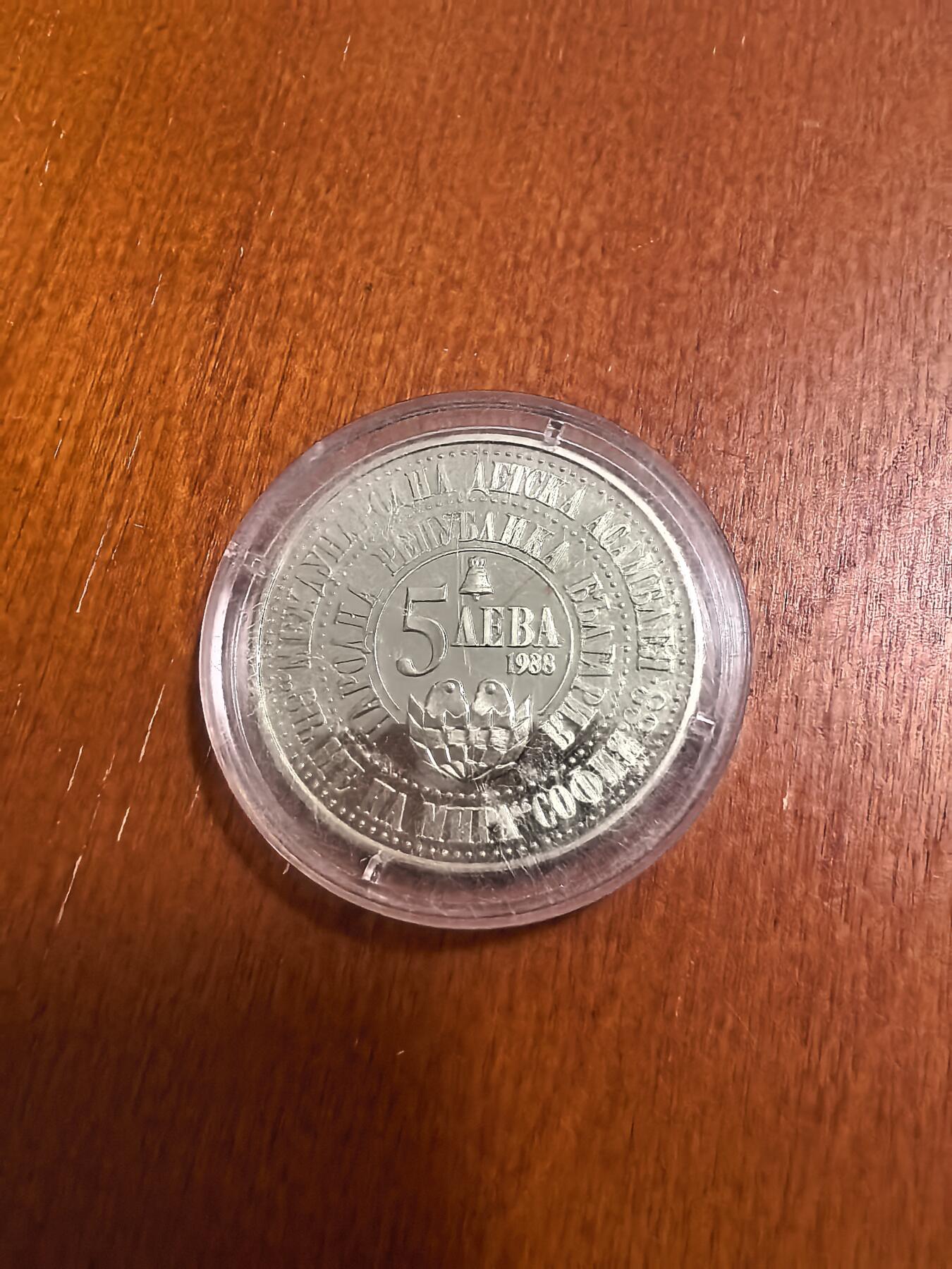 长老汇蛇年精选第七十一场拍卖 1988保加利亚儿童大会5列弗精制铜镍币，10万枚