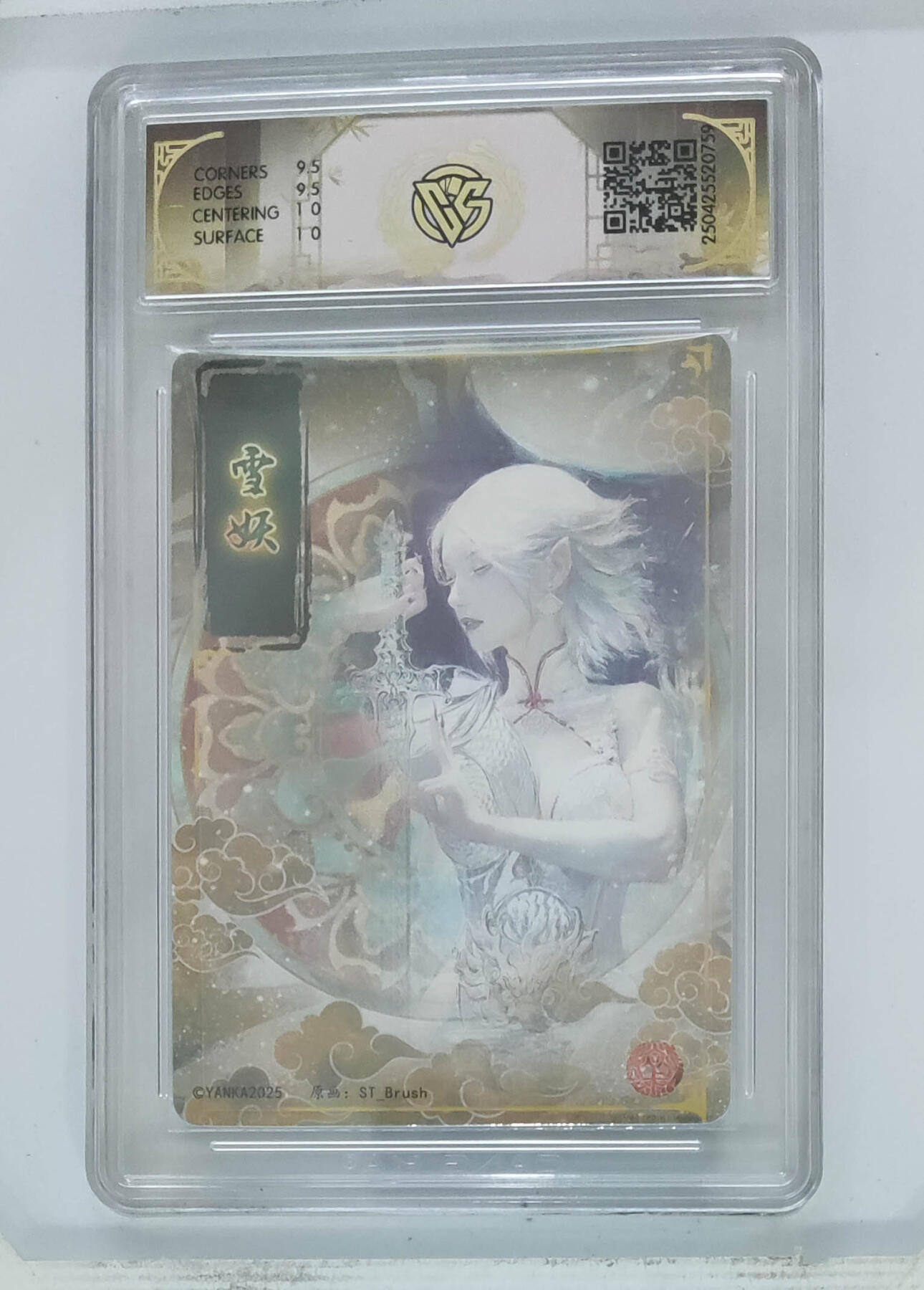 欢迎送拍、零成本上架，释放现金流，合理分配上拍卡品 【幻彩折光折光】st刷子 雪妖 焱卡文化