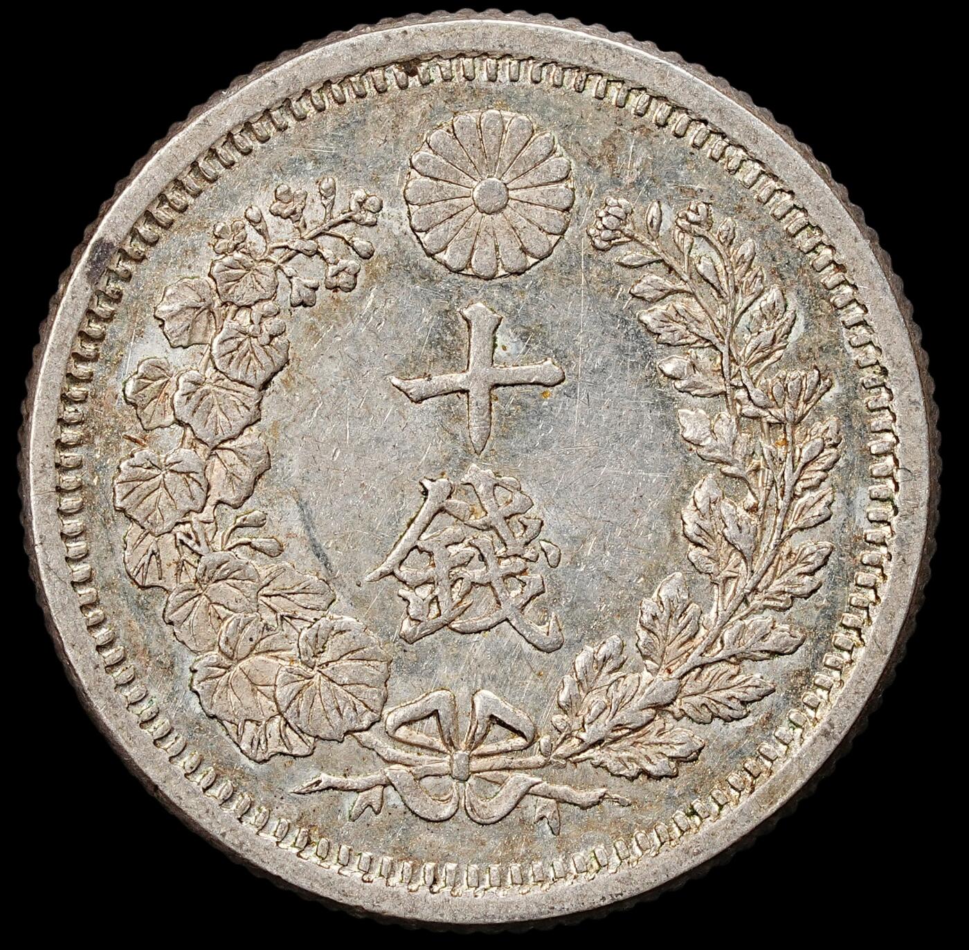 修遠堂世界钱币第九十二期 明治八年龙十钱银币 原光