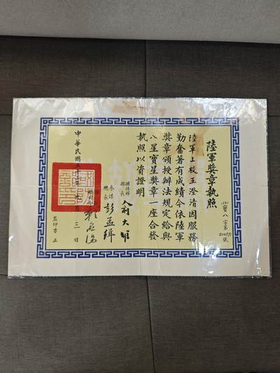 徽章专拍场 - 少见国民政府八星宝星奖章执照