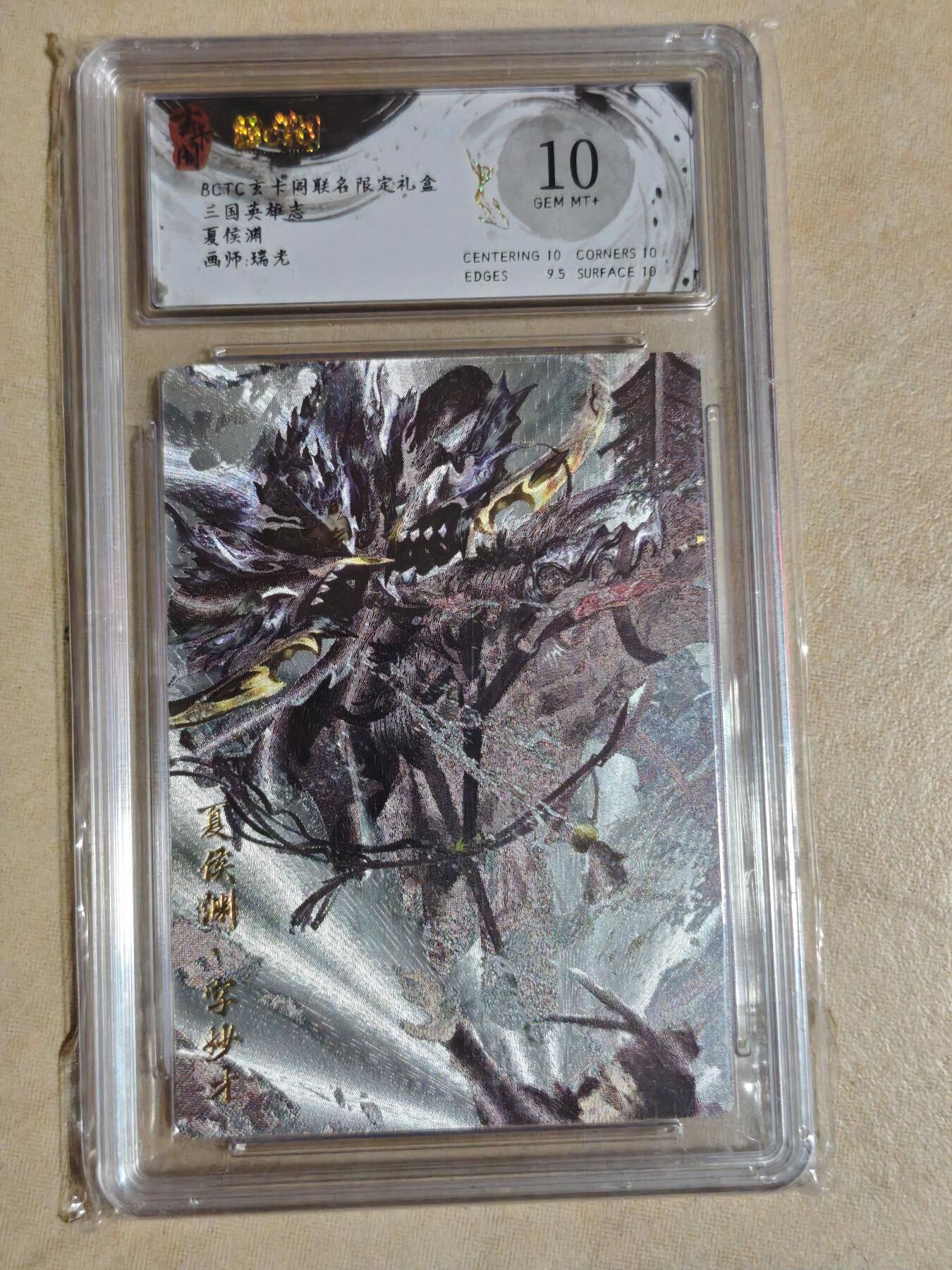 夜之极第三十五期 （11月8日周六晚9点截拍，欢迎竞拍） 保粹&玄卡阁 三国 瑞光 夏侯渊 粗闪9.5分